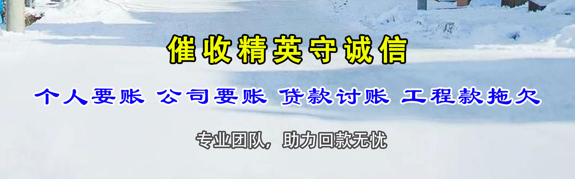 台儿庄讨账公司